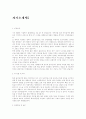 자기소개서  (이력서 면접 취업) 8페이지