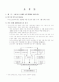 국내 소프트웨어 유통 활성화 방안 연구 2페이지