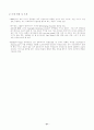 국내 소프트웨어 유통 활성화 방안 연구 33페이지