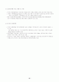 국내 소프트웨어 유통 활성화 방안 연구 36페이지