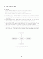 국내 소프트웨어 유통 활성화 방안 연구 50페이지