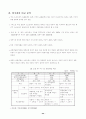 국내 소프트웨어 유통 활성화 방안 연구 56페이지