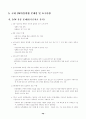 국내 소프트웨어 유통 활성화 방안 연구 58페이지