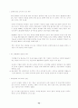 국내 소프트웨어 유통 활성화 방안 연구 64페이지