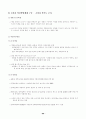 국내 소프트웨어 유통 활성화 방안 연구 78페이지