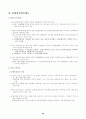 국내 소프트웨어 유통 활성화 방안 연구 82페이지