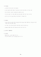 국내 소프트웨어 유통 활성화 방안 연구 90페이지