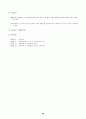 국내 소프트웨어 유통 활성화 방안 연구 92페이지