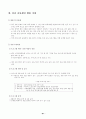 국내 소프트웨어 유통 활성화 방안 연구 93페이지