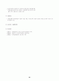 국내 소프트웨어 유통 활성화 방안 연구 98페이지