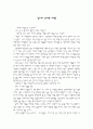 닐스의 신기한 여행 감상문 1페이지
