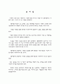 꽃바람 감상문 1페이지