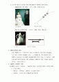 [예체능]제품디자인개요와 그예 7페이지