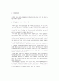 컴퓨터 유저의 해커행위와 가치관에 대한 고찰 ( 해킹방어 ) 4페이지