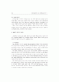 인터넷 쇼핑에서의 소비자 구매행동에 관한 연구 (인터넷쇼핑) 7페이지