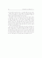 인터넷 쇼핑에서의 소비자 구매행동에 관한 연구 (인터넷쇼핑) 21페이지