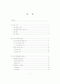 의복에 관한 연구 (의복구매 , 판매전략..) 4페이지