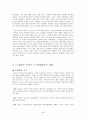  문명의 충돌을읽고 ... 5페이지