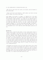  문명의 충돌을읽고 ... 6페이지