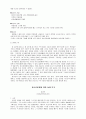 광주대학생이 쓴 청소년생활 심층연구 14페이지