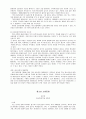광주대학생이 쓴 청소년생활 심층연구 30페이지