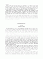 광주대학생이 쓴 청소년생활 심층연구 52페이지