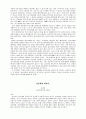 광주대학생이 쓴 청소년생활 심층연구 54페이지