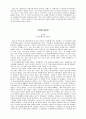 광주대학생이 쓴 청소년생활 심층연구 58페이지