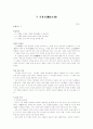 국 선생전(麴先生傳) 1페이지