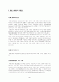 해상보험에대해서!!!(해상손해,해상운송) 2페이지