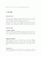 해상보험에대해서!!!(해상손해,해상운송) 4페이지