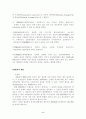 해상보험에대해서!!!(해상손해,해상운송) 5페이지