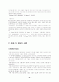 해상보험에대해서!!!(해상손해,해상운송) 10페이지