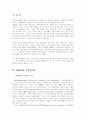 한국의 OECD가입에 따른 효과연구 2페이지