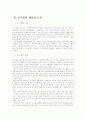 공기업 민영화 연구 3페이지