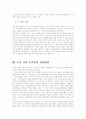 공기업 민영화 연구 4페이지