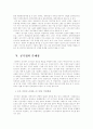 공기업 민영화 연구 6페이지