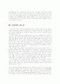 공기업 민영화 연구 10페이지