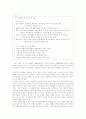 공기업 민영화 연구 12페이지