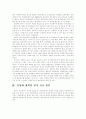 공기업 민영화 연구 13페이지