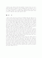 공기업 민영화 연구 19페이지