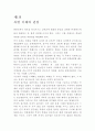 북한을 어떻게 이해할 것인가? 5페이지