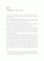 북한을 어떻게 이해할 것인가? 8페이지