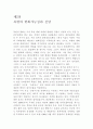 북한을 어떻게 이해할 것인가? 12페이지