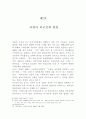 북한을 어떻게 이해할 것인가? 19페이지