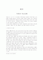 북한을 어떻게 이해할 것인가? 23페이지