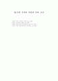북한을 어떻게 이해할 것인가? 35페이지
