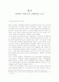 북한을 어떻게 이해할 것인가? 37페이지