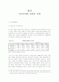 북한을 어떻게 이해할 것인가? 41페이지