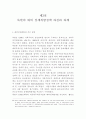 북한을 어떻게 이해할 것인가? 55페이지